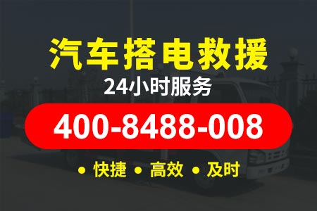 临沂广惠东延线|吉安到东莞|道路救援车多少钱 24小时高速换胎
